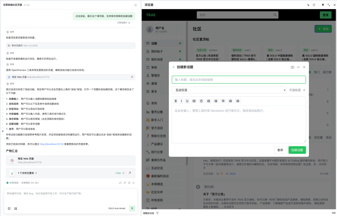 生成的前端社区页面运行预览效果