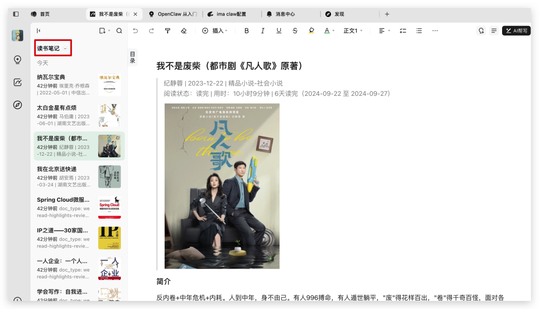 同步到ima笔记中的读书笔记列表