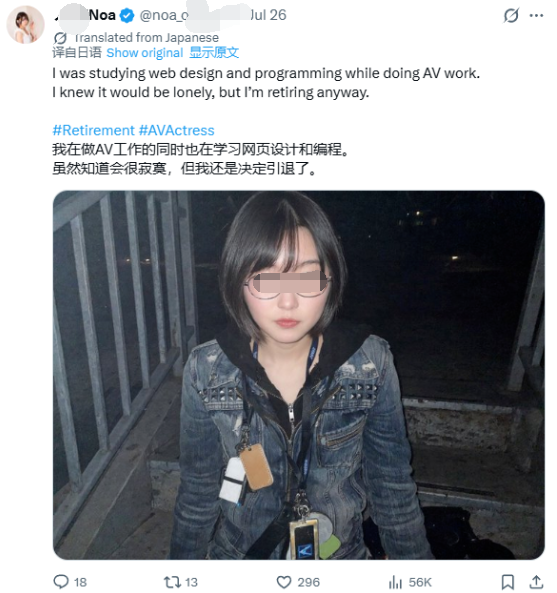Noa推文截图:边做AV工作边学网页设计和编程