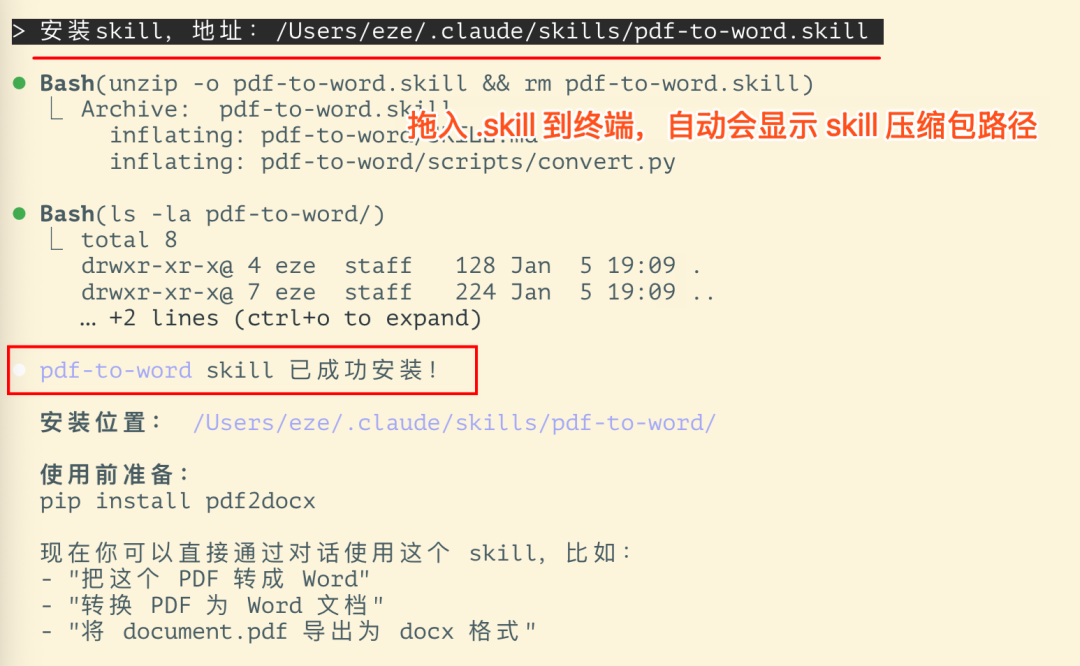 安装.skill格式文件的终端操作过程