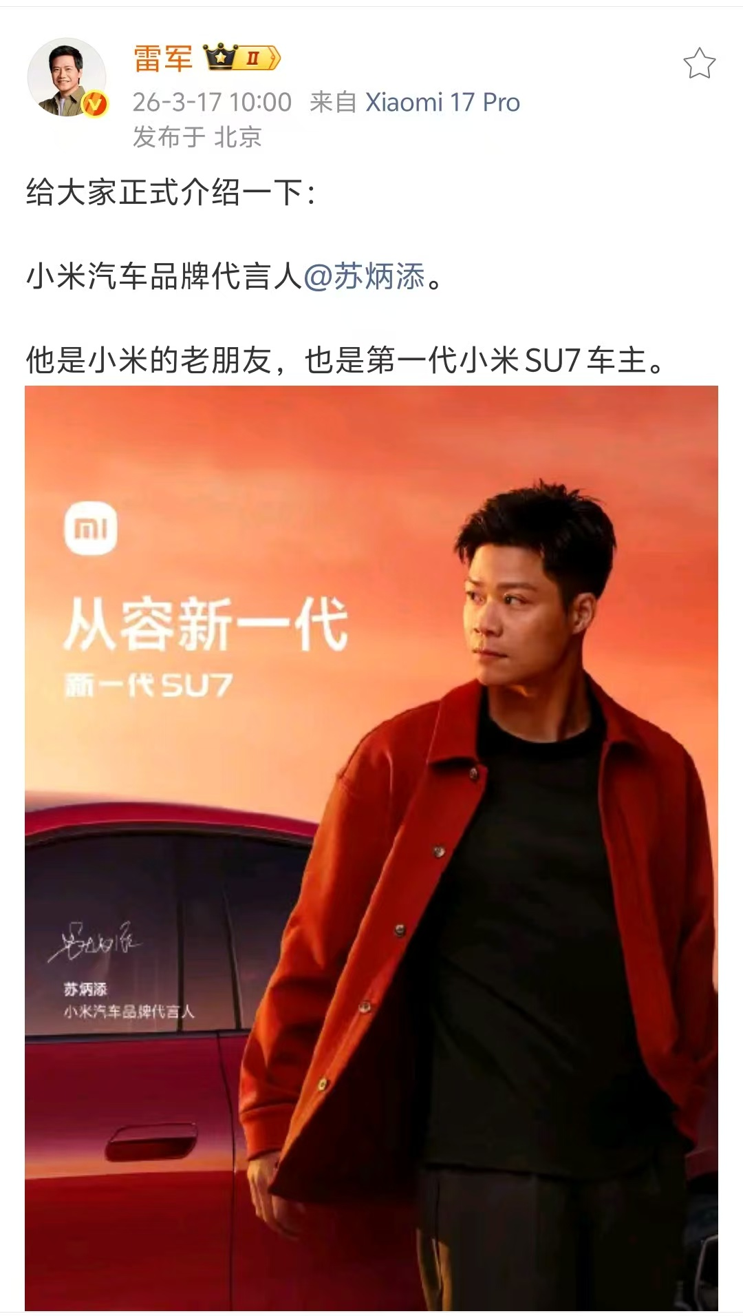 雷军官宣苏炳添代言