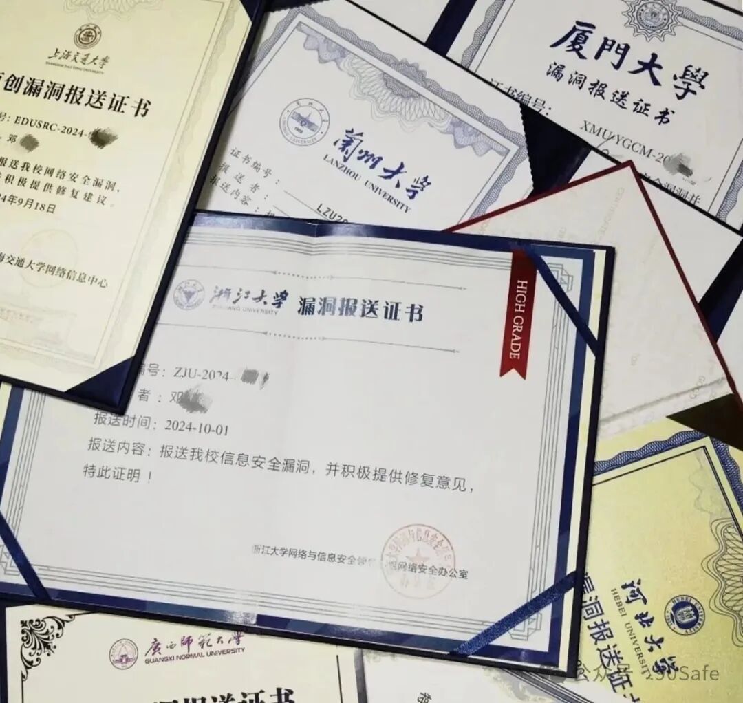 多所大学漏洞报送证书展示