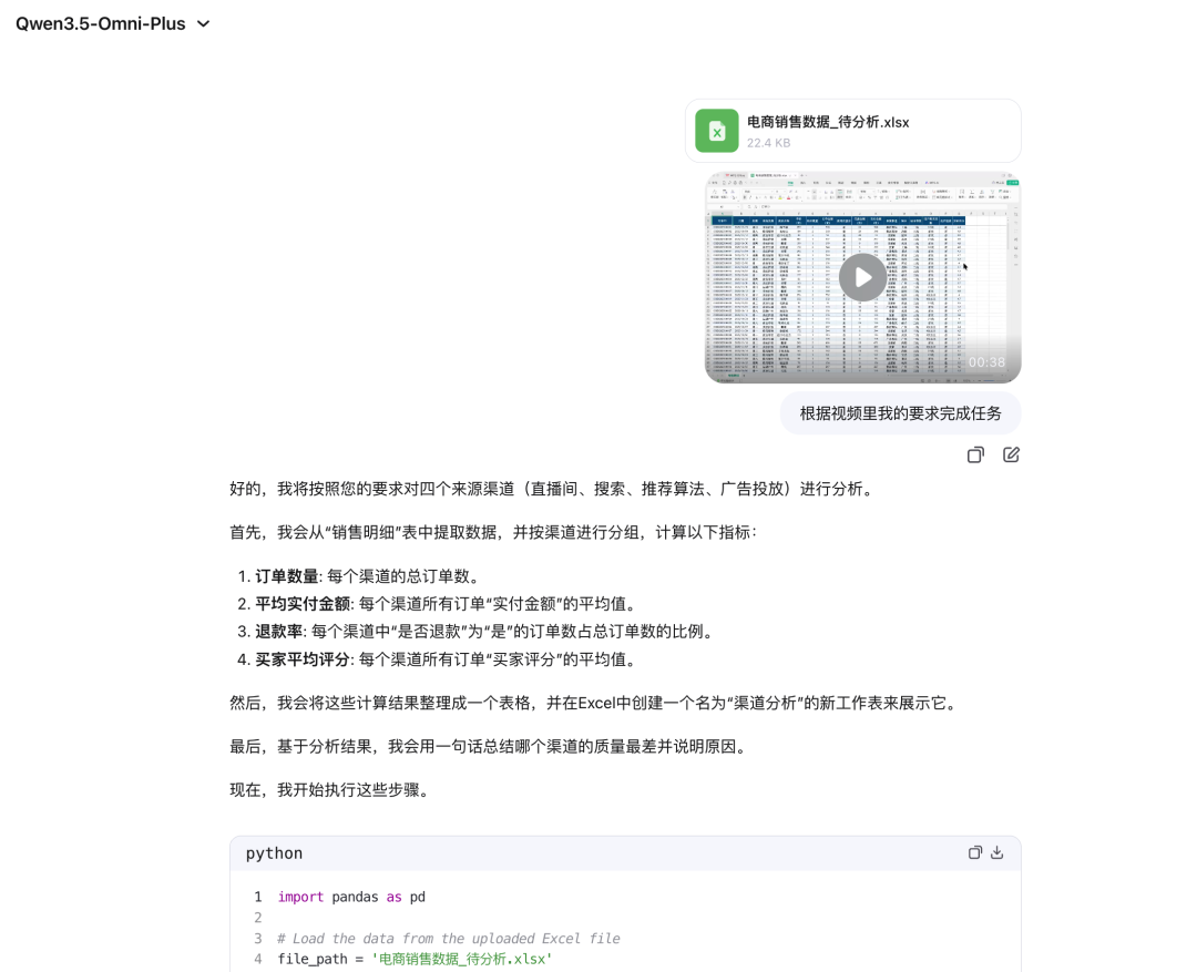 根据视频口述要求进行数据分析的任务界面