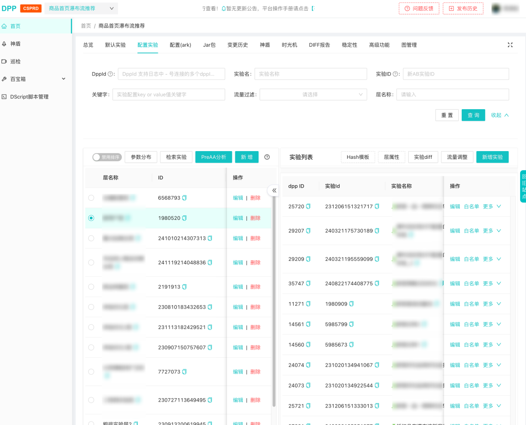 DPP平台实验配置界面