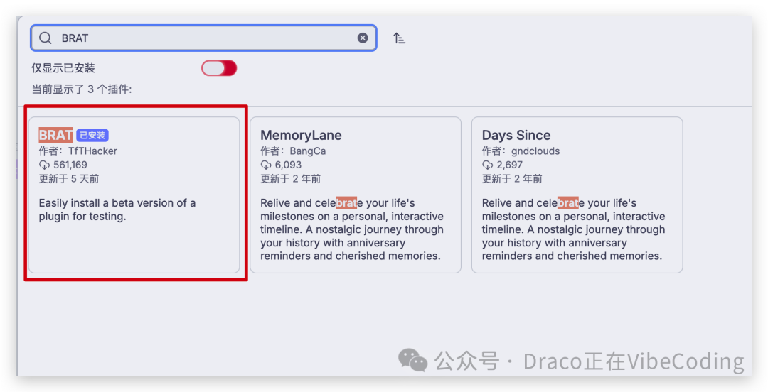 Obsidian插件市场搜索BRAT的结果