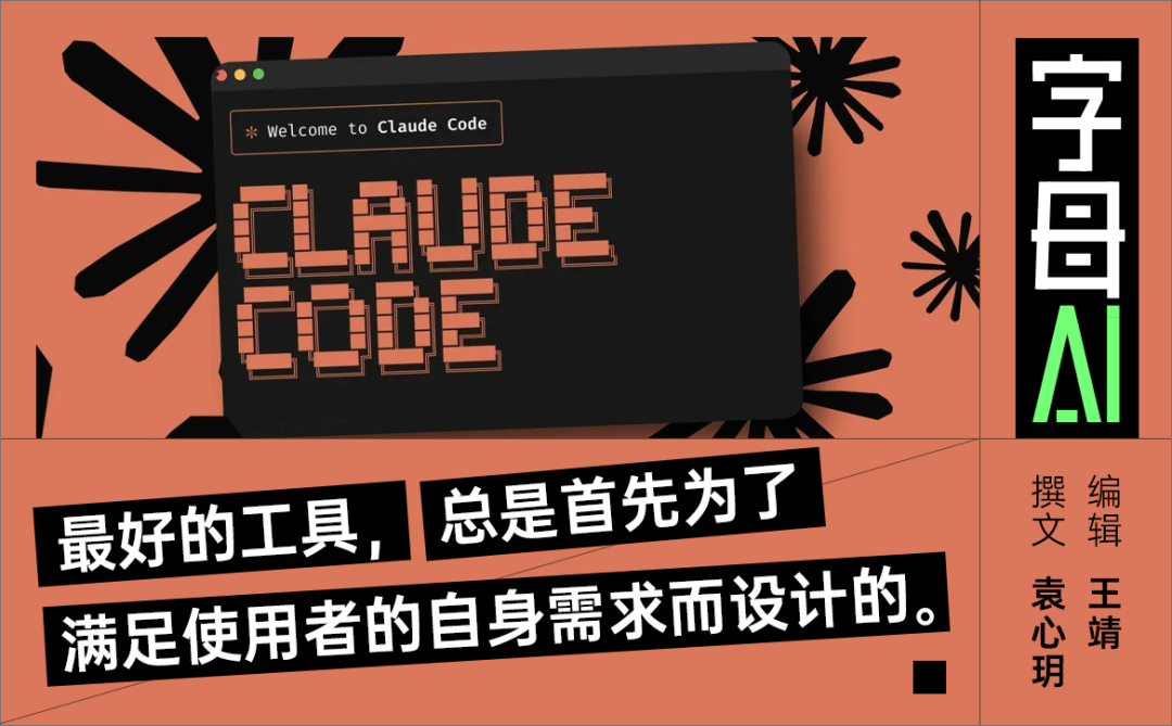 Claude Code概念海报