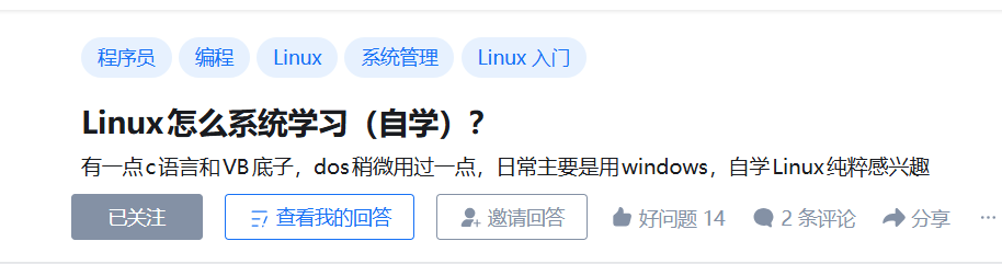 Linux系统学习讨论帖截图