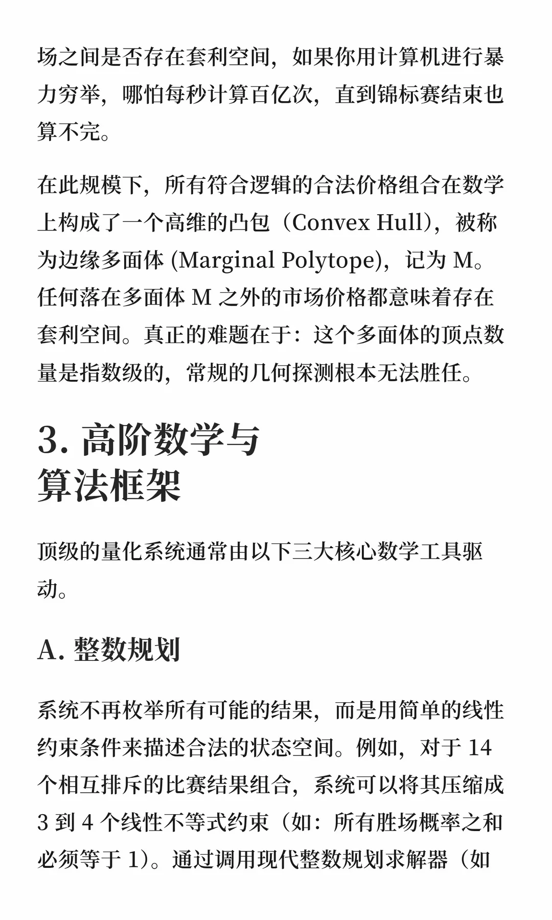 高阶数学与算法框架总览图