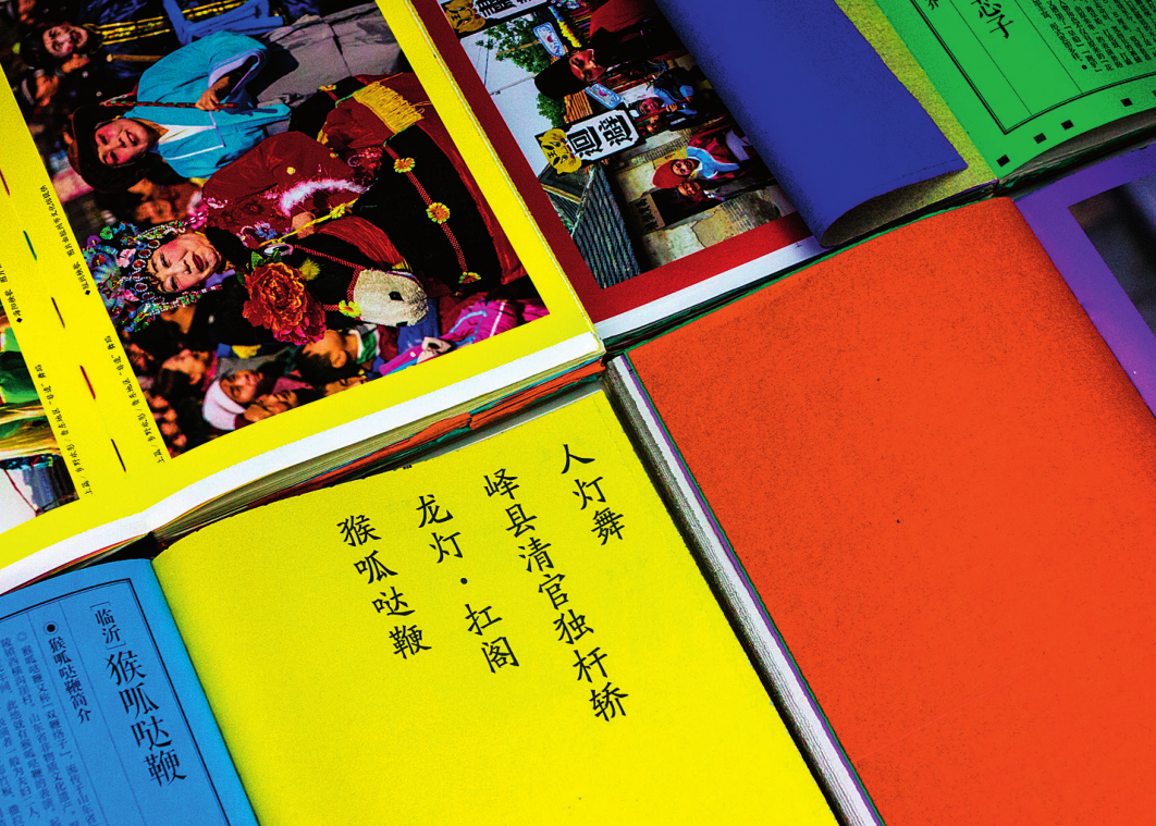 展示山东非遗舞蹈书籍的多彩内页