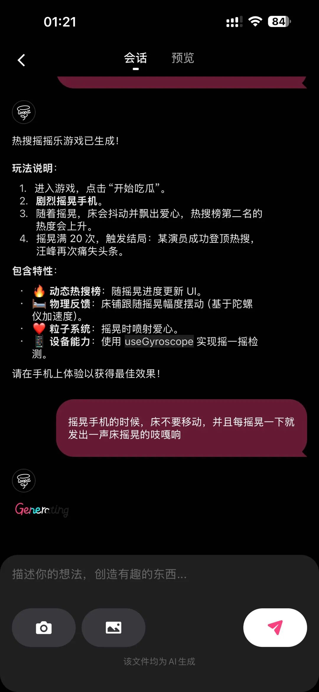 AI生成的“热摇摇乐游戏”玩法说明与技术特性