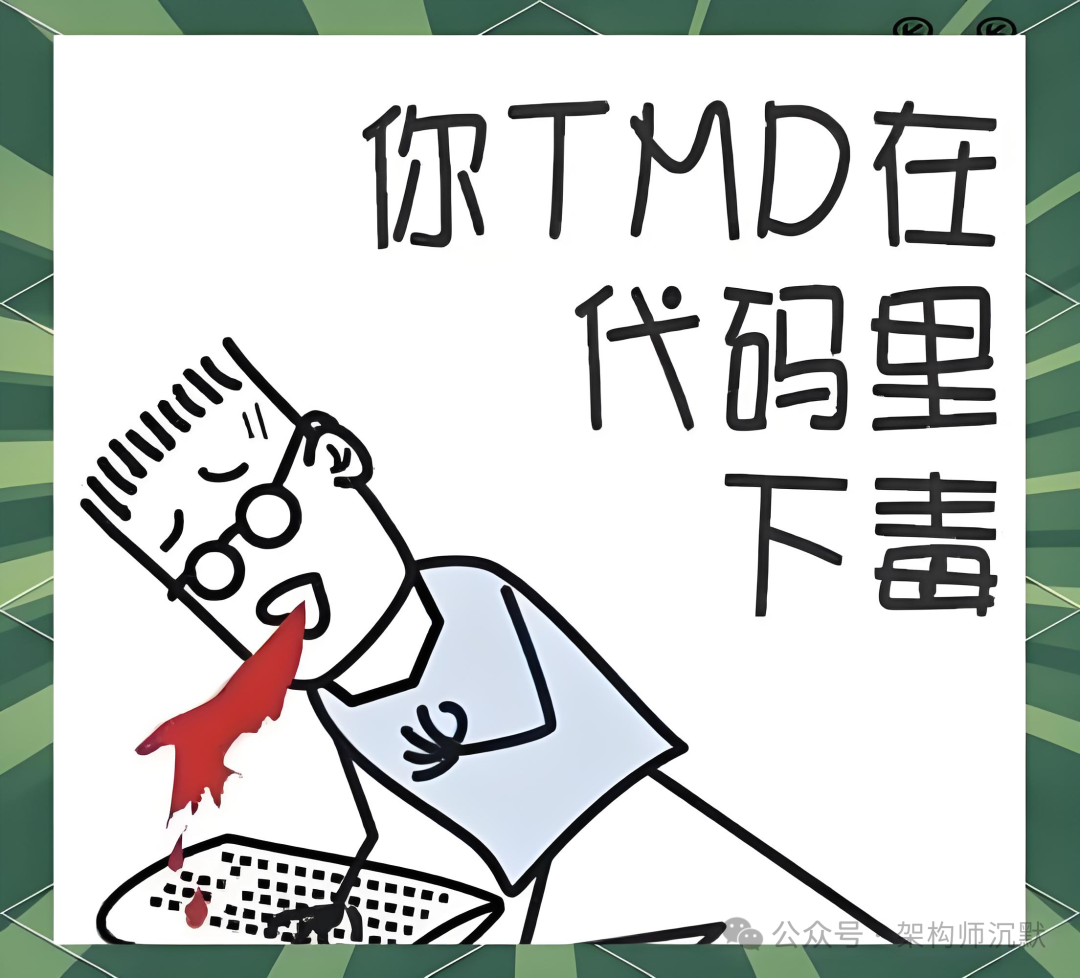 程序员吐槽代码有毒