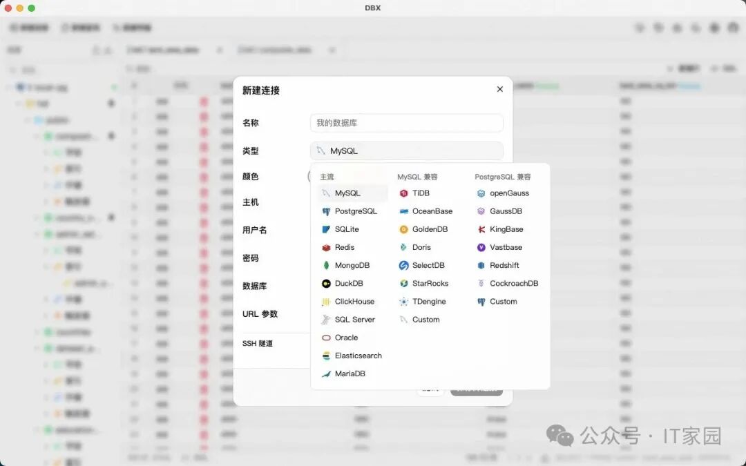 DBX 新建连接对话框，类型下拉菜单展示了主流、MySQL兼容和PostgreSQL兼容三大类共20余种数据库选项