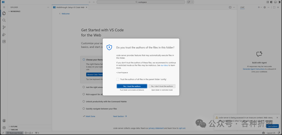 VS Code Web 的安全信任提示对话框