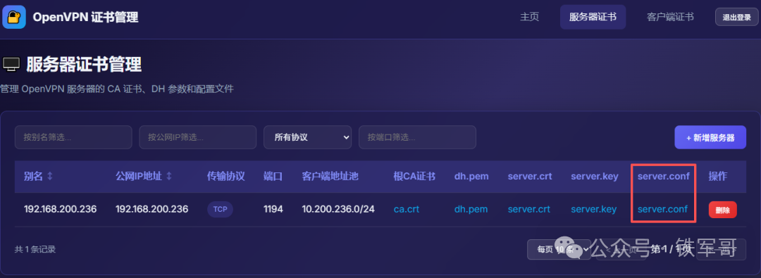 服务器配置完成