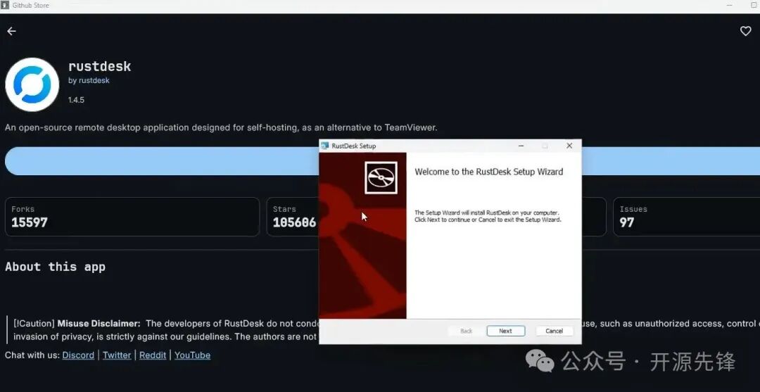 应用安装向导界面