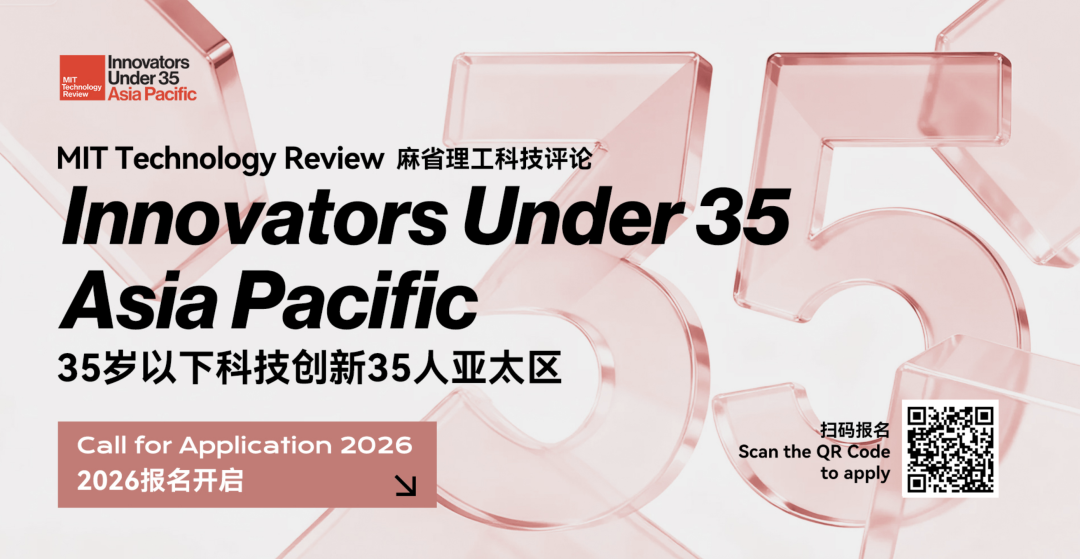 MIT Technology Review Innovators Under 35 亚太区报名海报