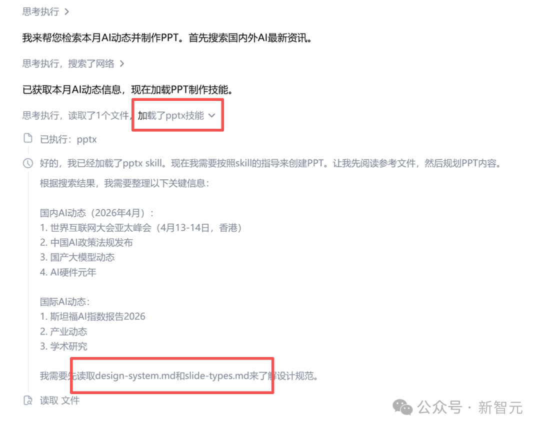 DuMate 加载pptx技能截图