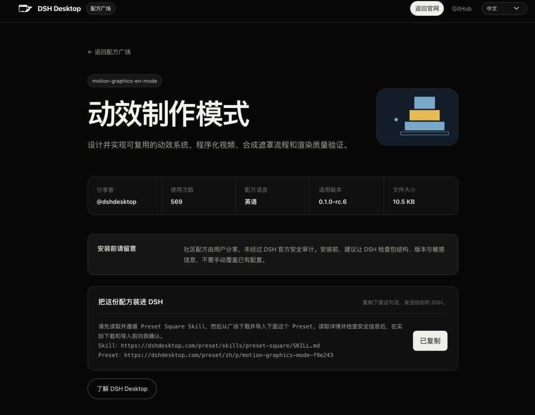 动效制作模式 Preset 详情页