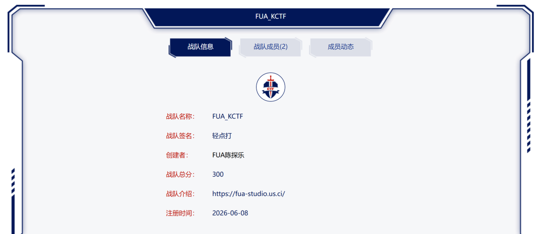 FUA_KCTF 战队信息页面截图，展示战队签名、创建者、总分及注册时间