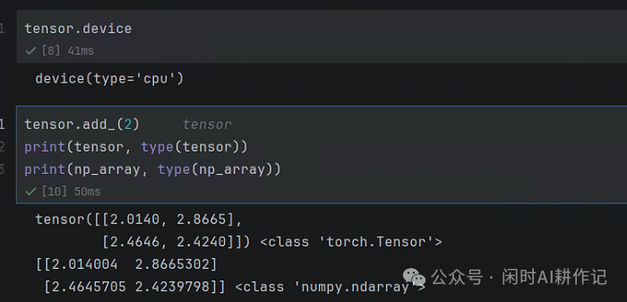 共享内存示例:修改张量导致NumPy数组同步变化