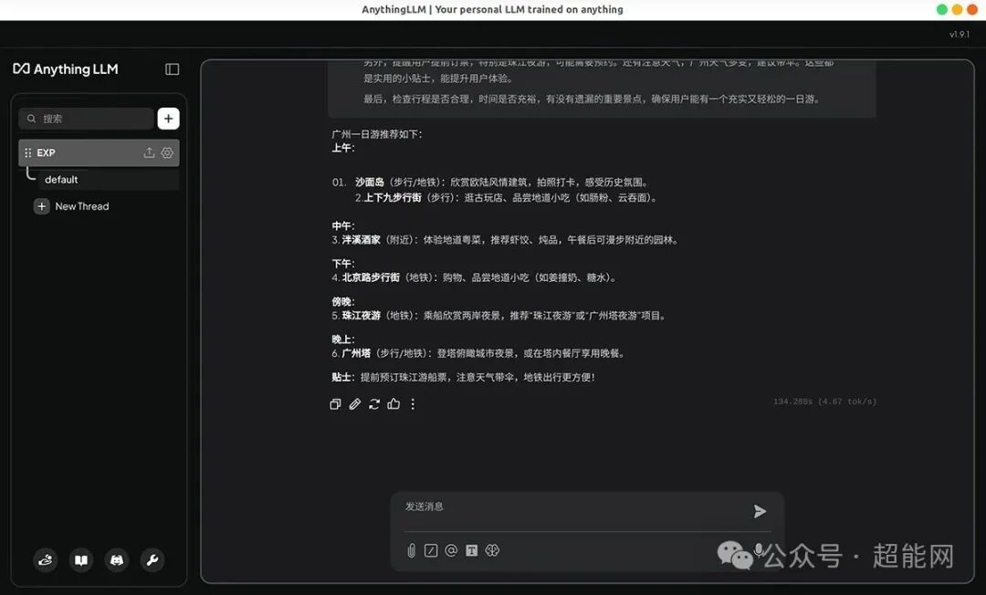 Anything LLM应用界面