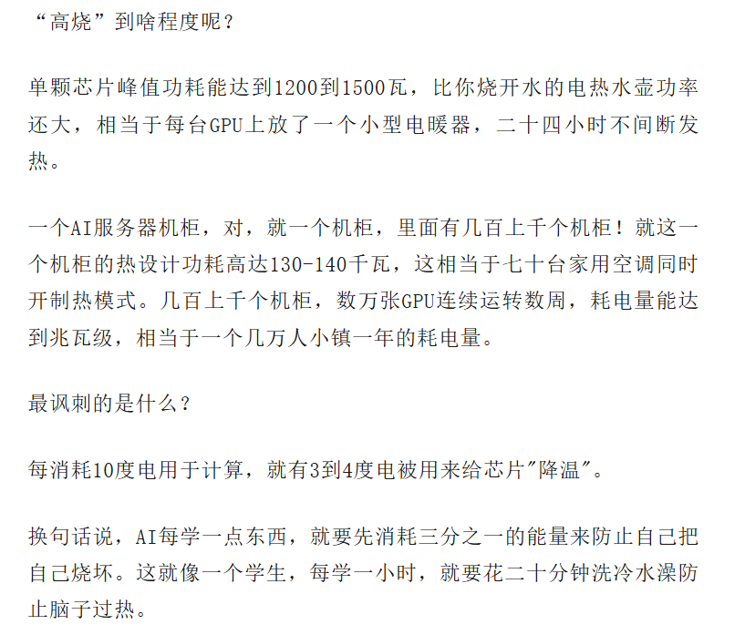 AI计算能耗与散热问题说明图