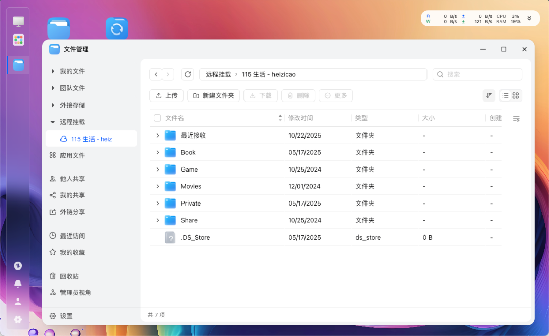 飞牛挂载115网盘目录