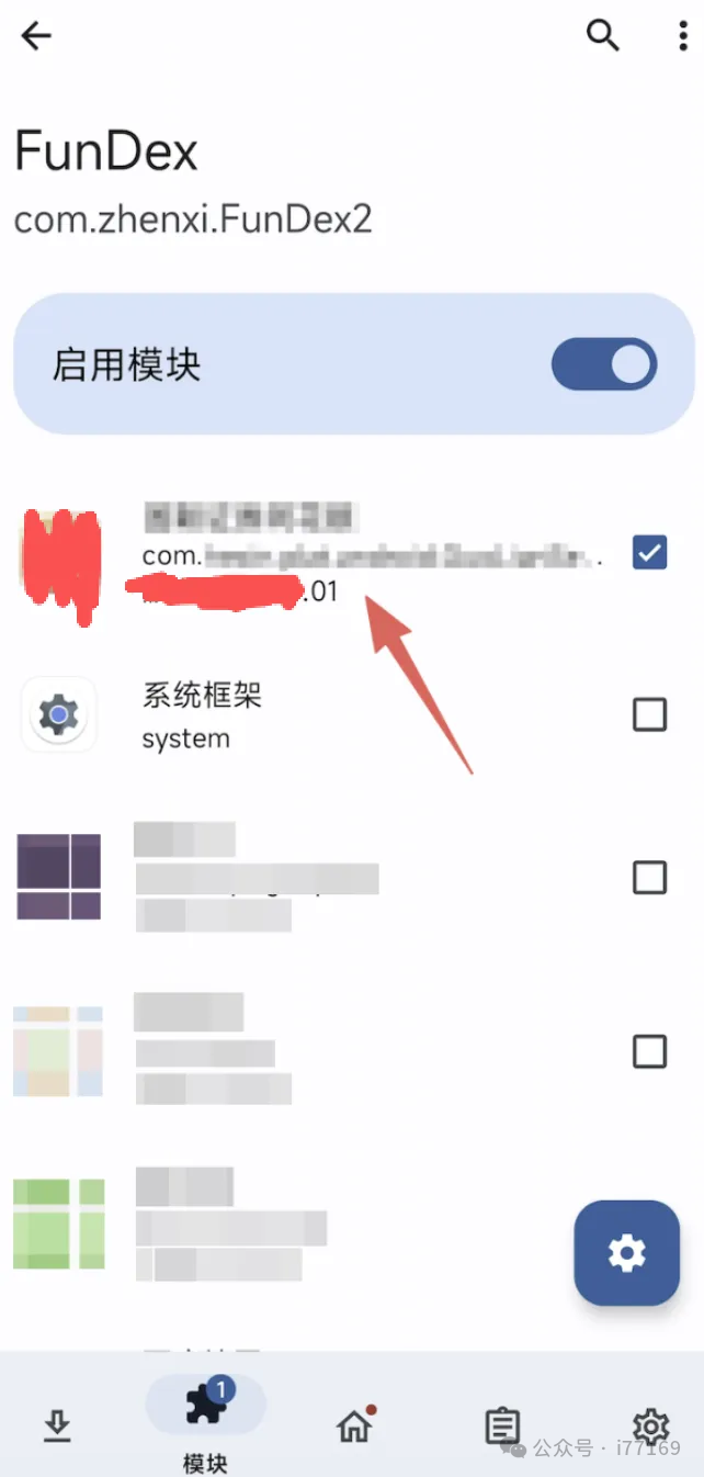 Fundex模块在LSPosed中的启用界面