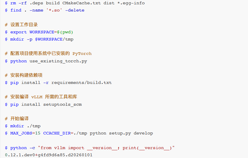 构建脚本截图:清理旧文件、设置WORKSPACE、use_existing_torch.py、pip install、setup.py develop