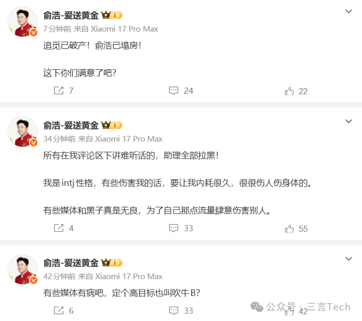 俞浩微博评论截图