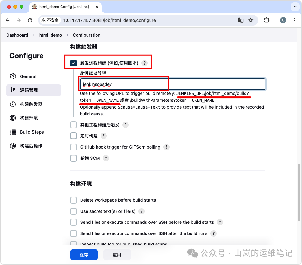 Jenkins 构建触发器配置，勾选远程触发并设置令牌