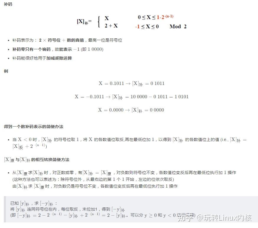 补码数学解释与计算示例