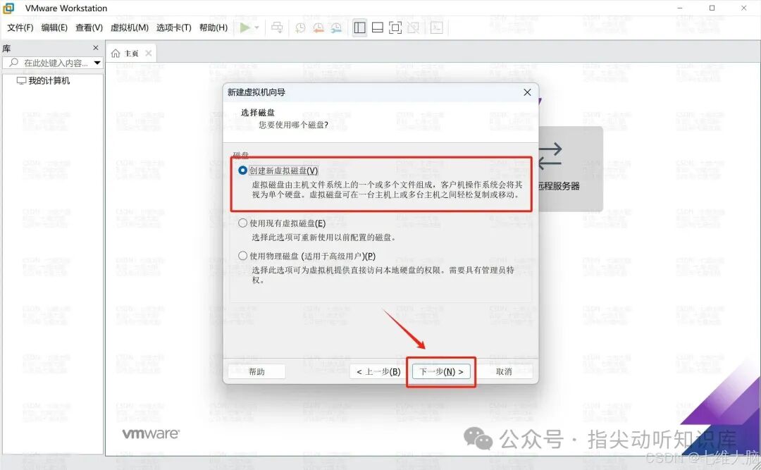 选择创建新虚拟磁盘