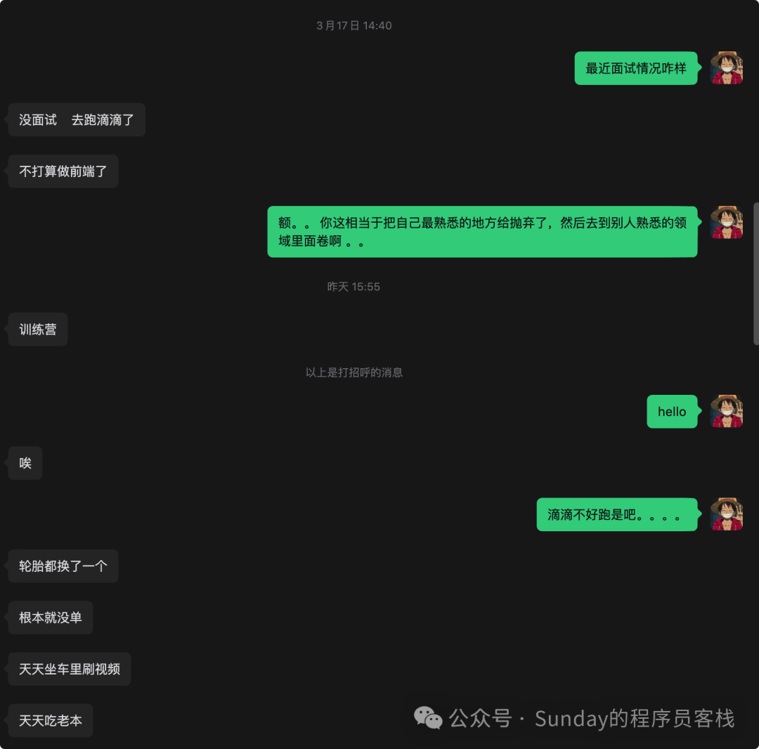 程序员与朋友关于转行跑滴滴的微信对话截图