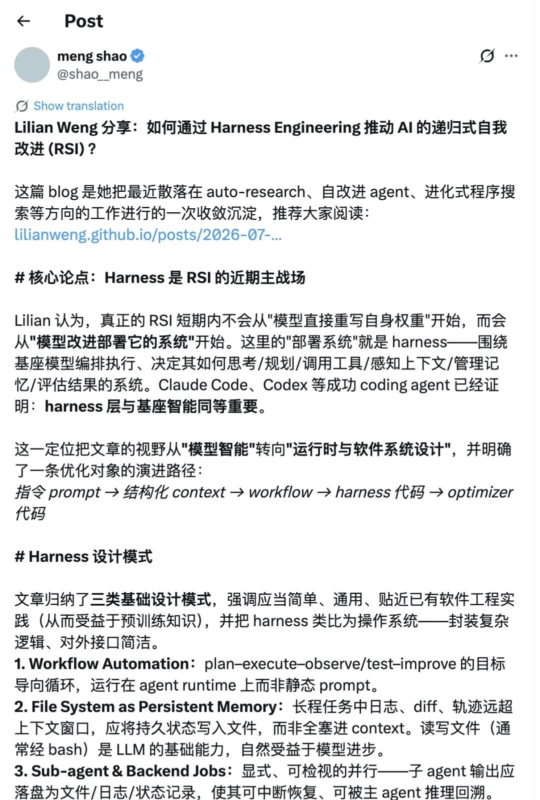 meng shao 分享 Lilian Weng 博客核心论点的社交媒体帖