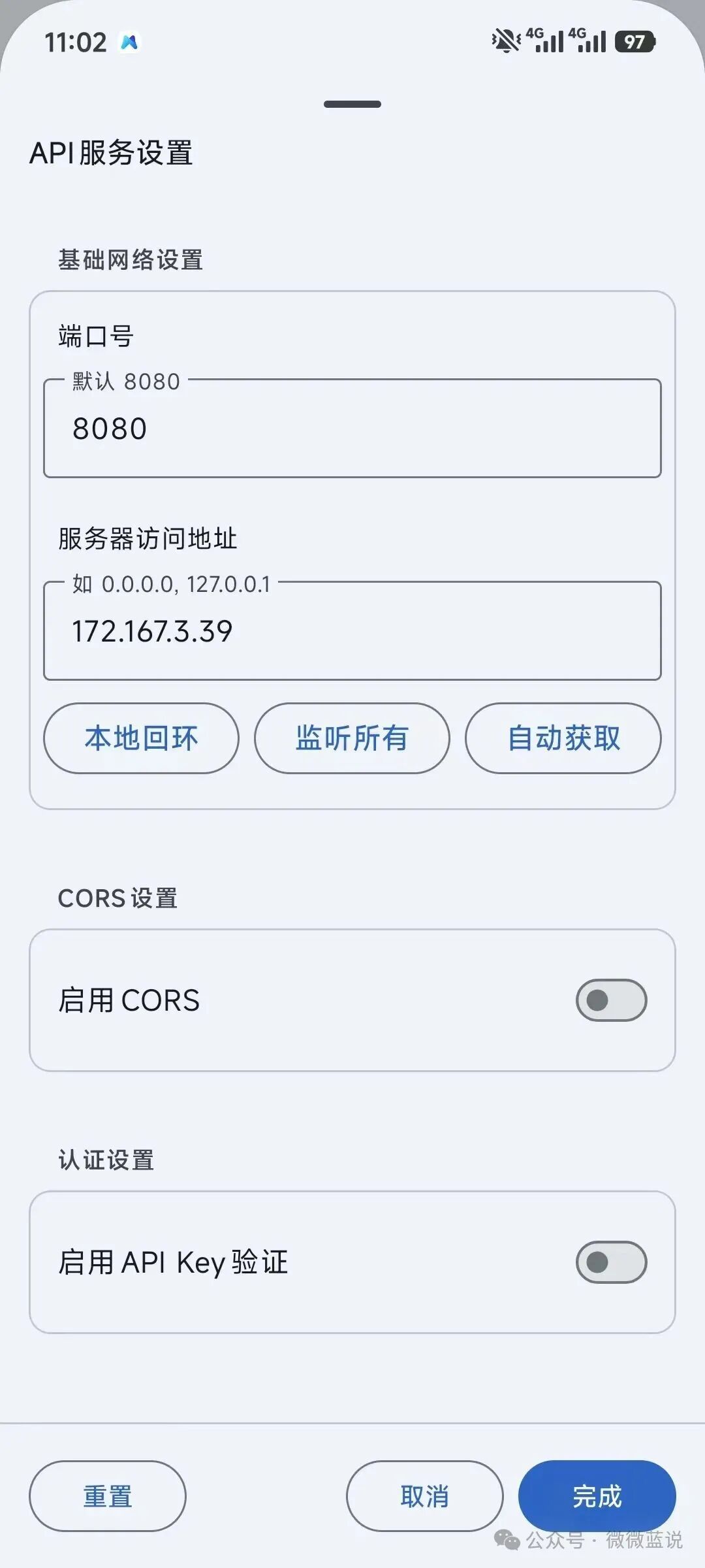 API服务设置界面,可配置端口和IP地址