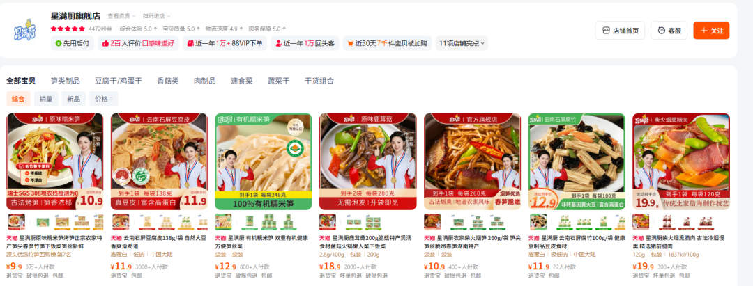 星满朋旗舰店淘宝店铺商品页面