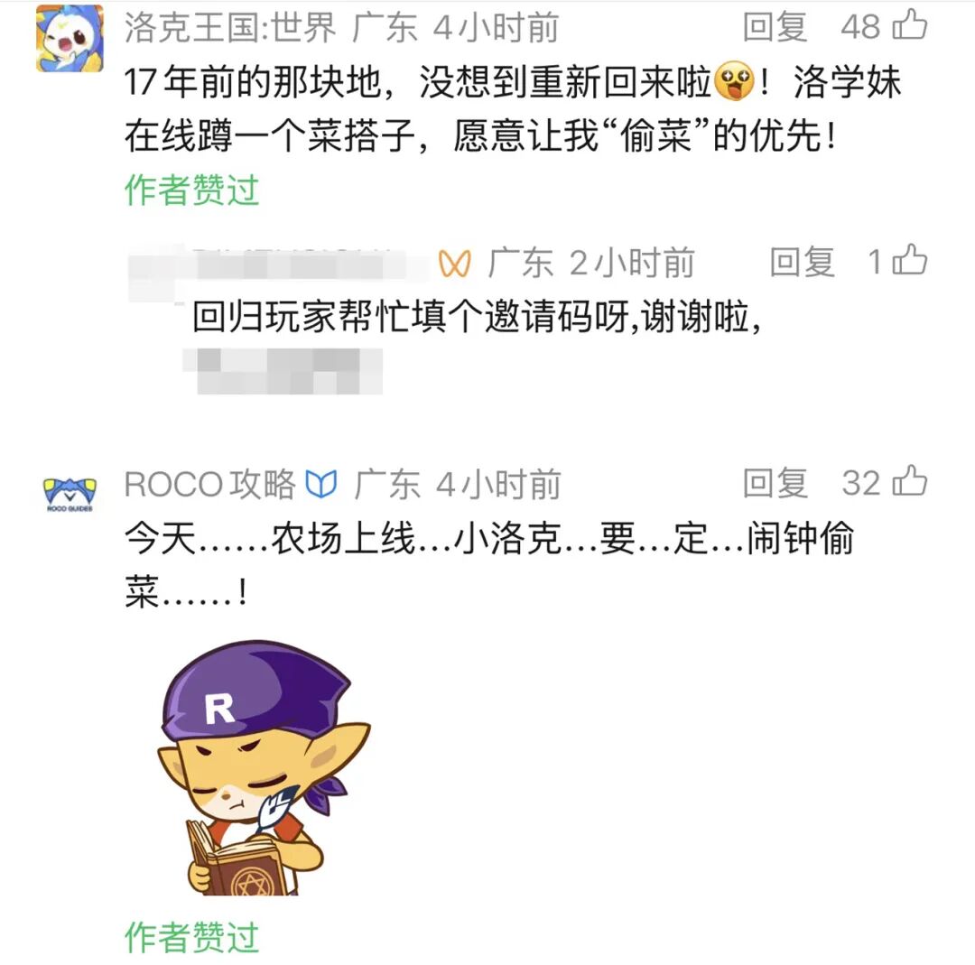 游戏官方与玩家互动评论