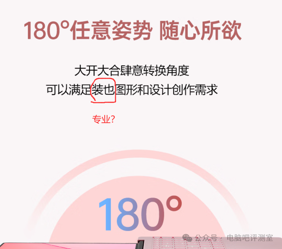 产品旋转功能文案错误：“专业”写成了“装也”