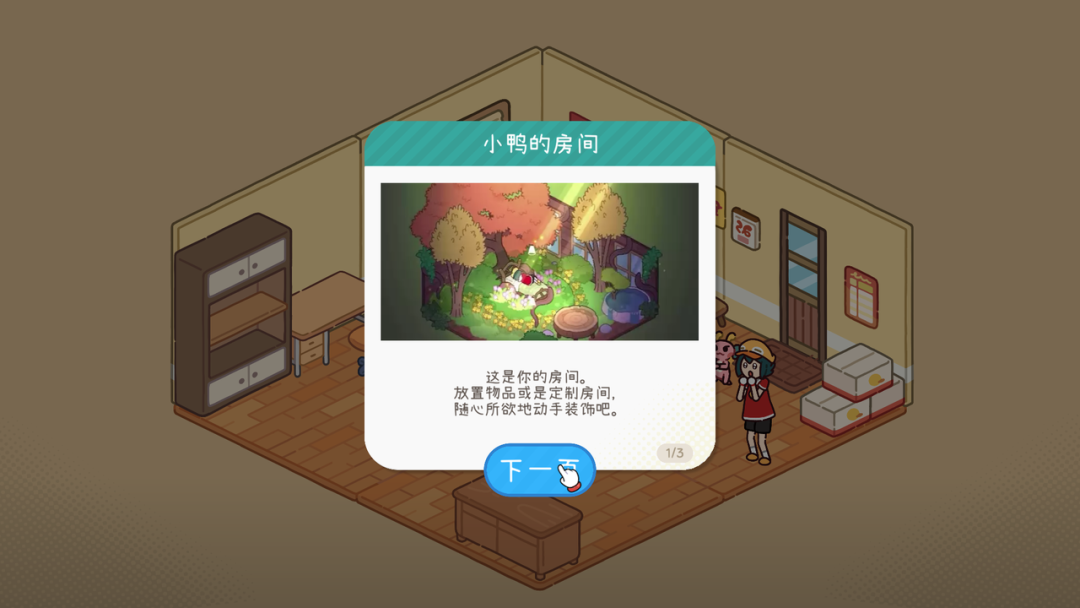 游戏内房间自定义界面介绍