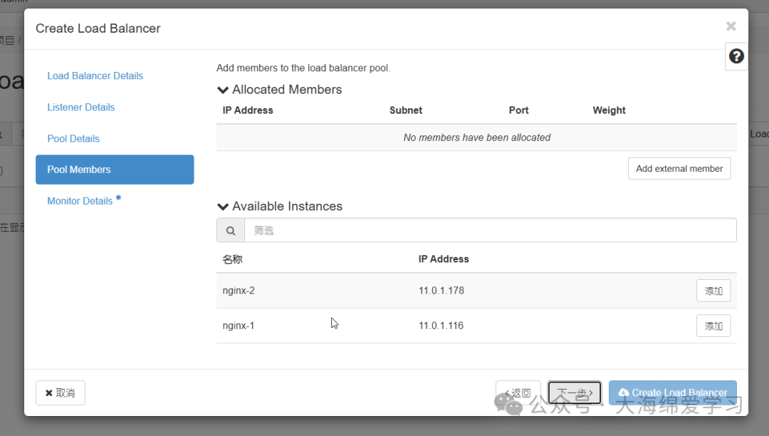 Pool Members页，“Available Instances”列出nginx-2（11.0.1.178）和nginx-1（11.0.1.116），均有“添加”按钮