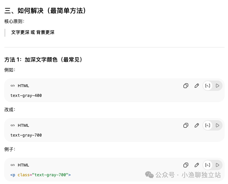 解决颜色对比度问题的核心方法:加深文字或背景颜色的代码示例