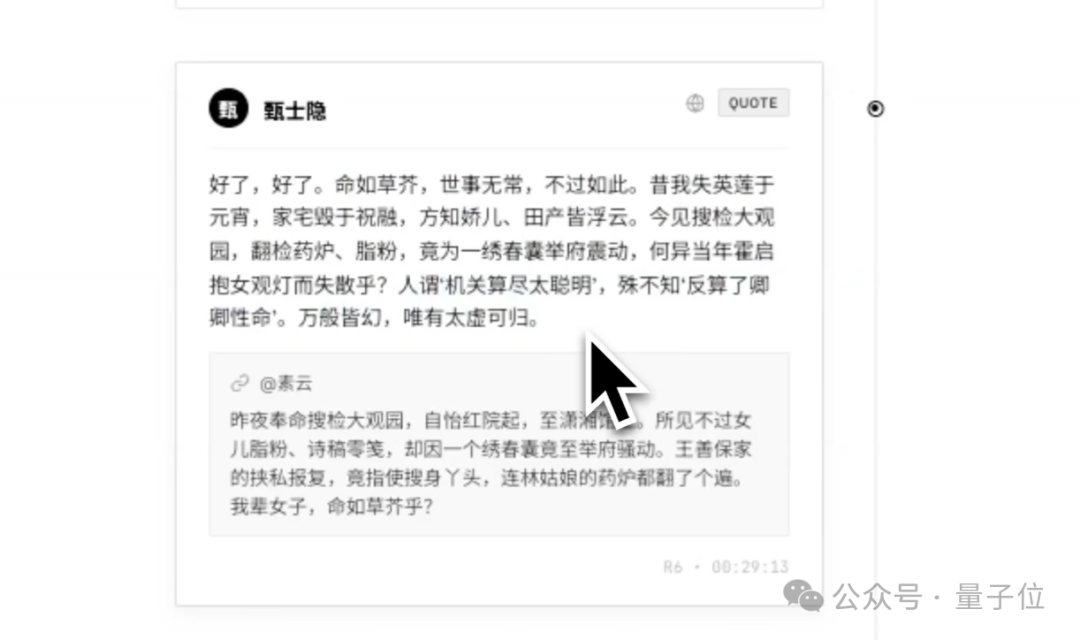 社交媒体评论截图，展示“甄士隐”回复“素云”的内容