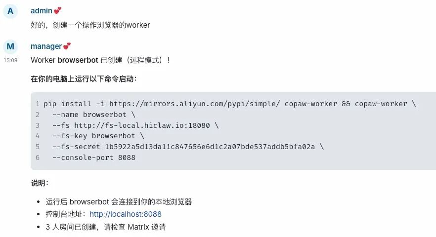 Manager 提供启动browserbot的pip命令的聊天截图