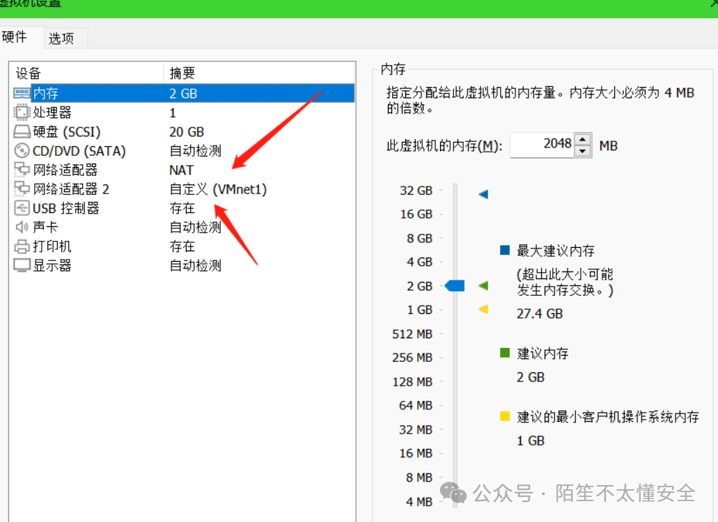Win7虚拟机内存设置为2048 MB，网络适配器配置为“自定义 (VMnet1)”