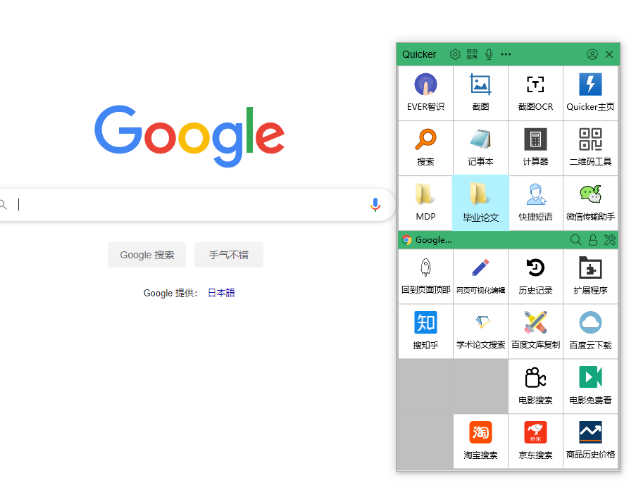 Quicker工具栏在浏览器界面展示