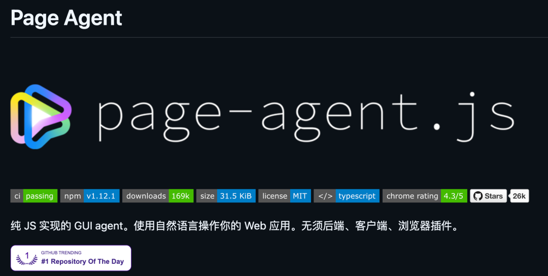 Page Agent 宣传图:纯 JS GUI agent