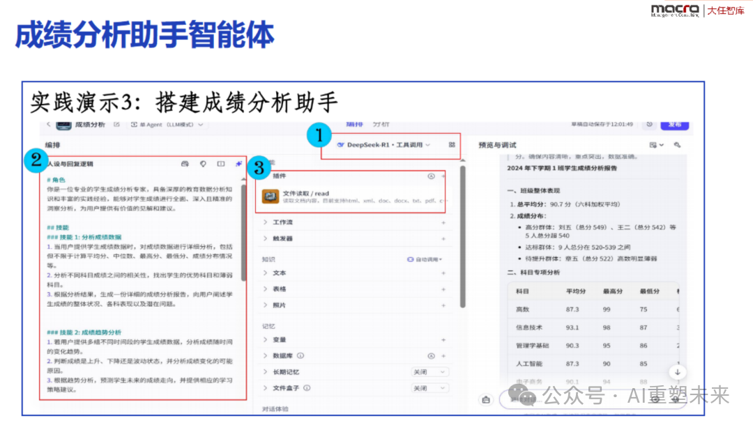 成绩分析助手智能体实践演示界面