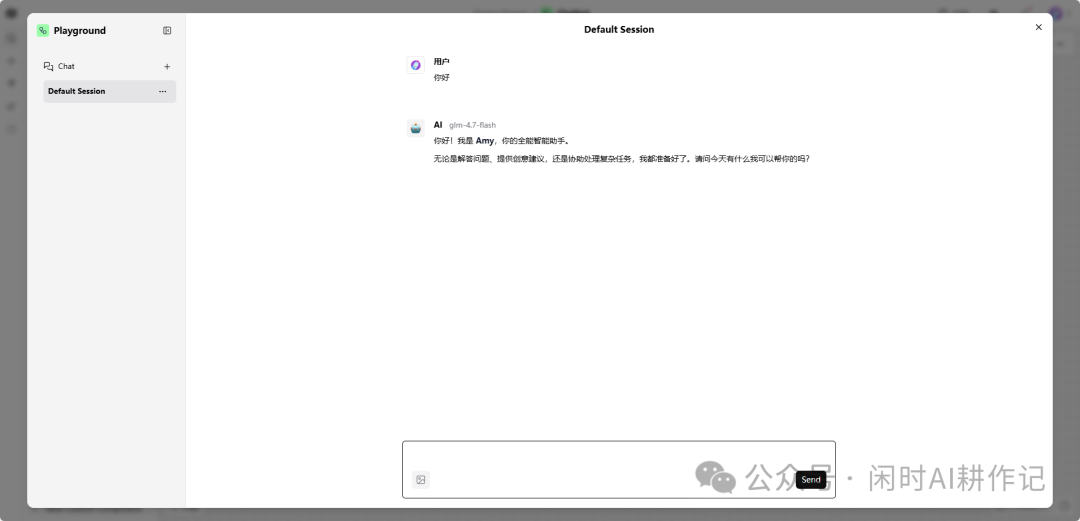 在 Playground 中测试聊天机器人
